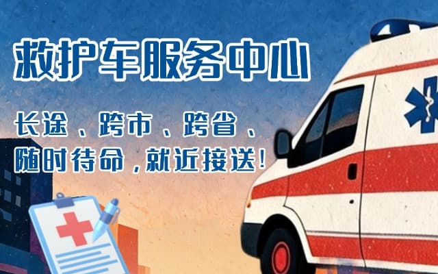 西和救护车出租