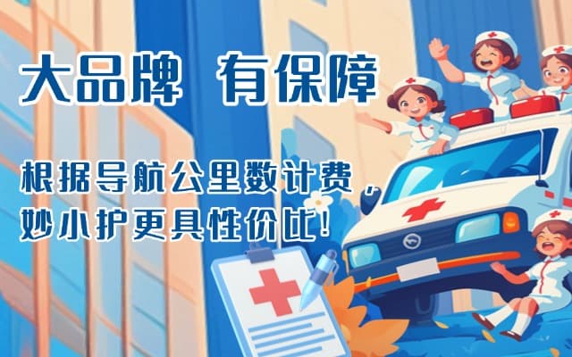 西和救护车转运